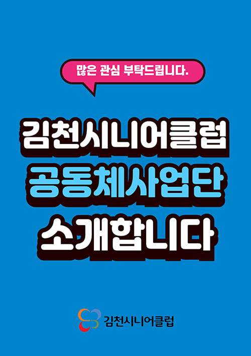 김천시니어클럽 소개