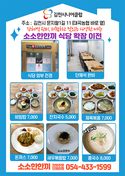 김천시니어클럽 소개