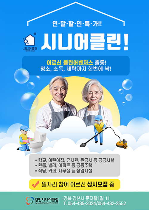 김천시니어클럽 소개