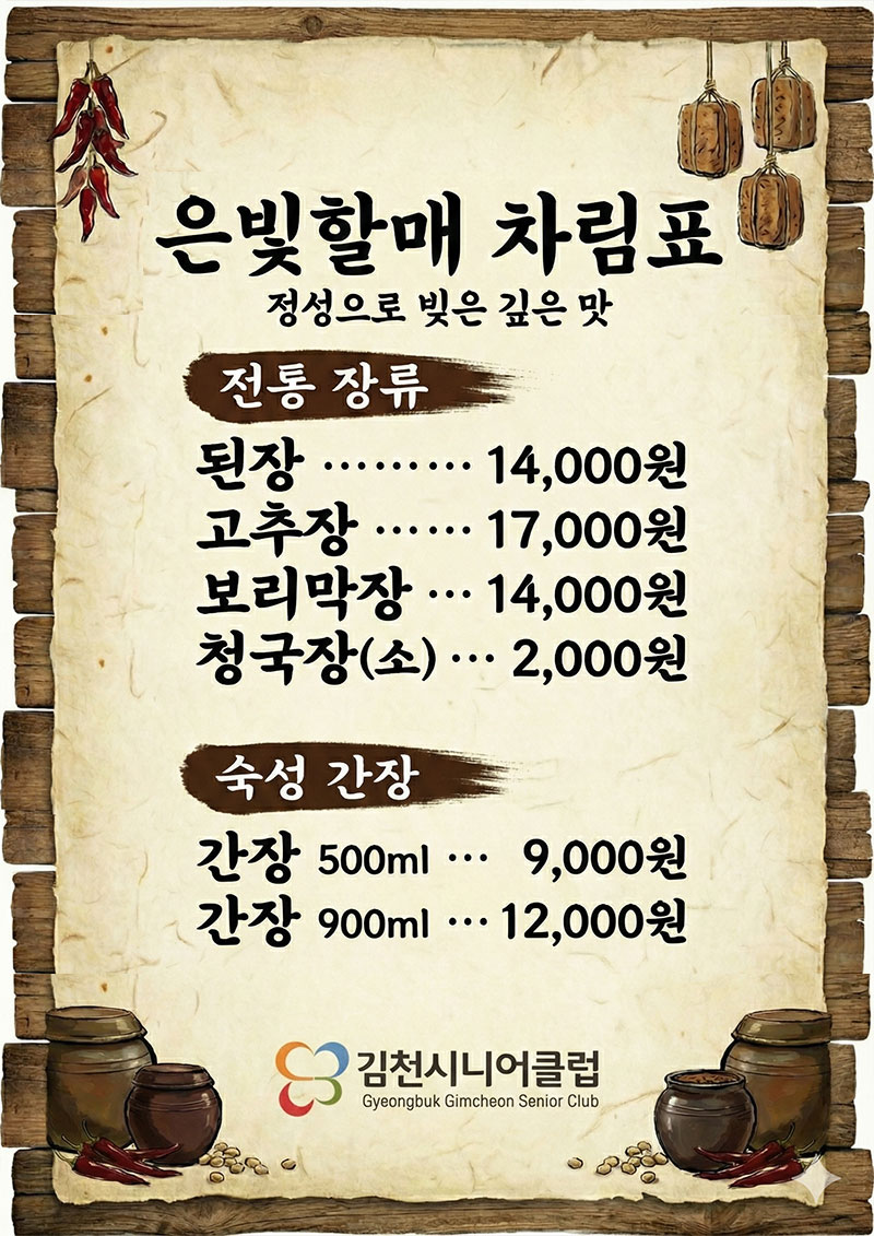 은빛할매 차림표 안내