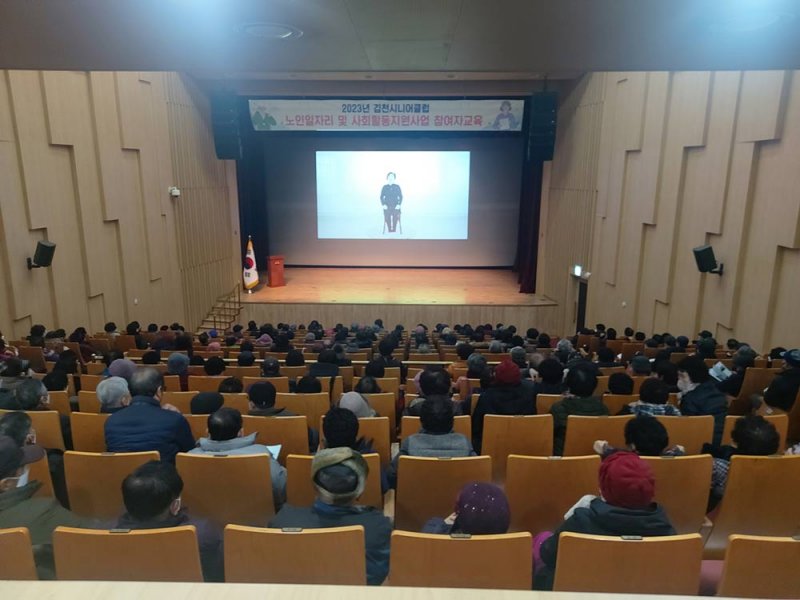 (2023.02.14.)김천시니어클럽 참여자 활동교육