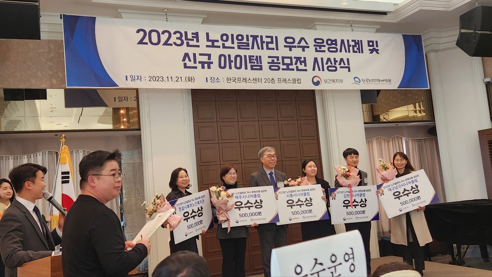 (2023.11.21.)2023년 노인일자리 우수 운영사례 공모전 선정 사진 1